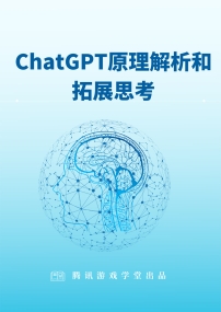 ChatGPT原理解析和拓展思考